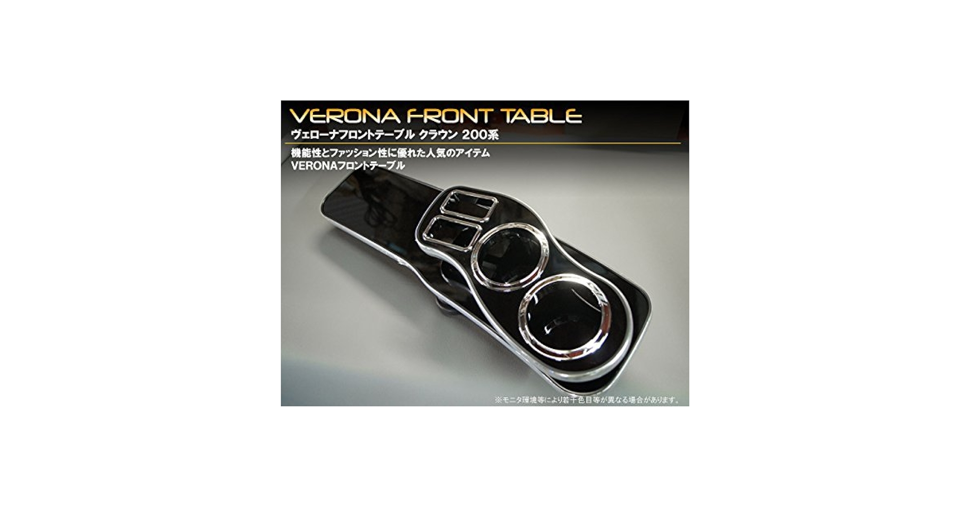 200系 クラウン フロントテーブル 黒 One Creation 20系クラウン(08/02〜)フロントテーブル : one